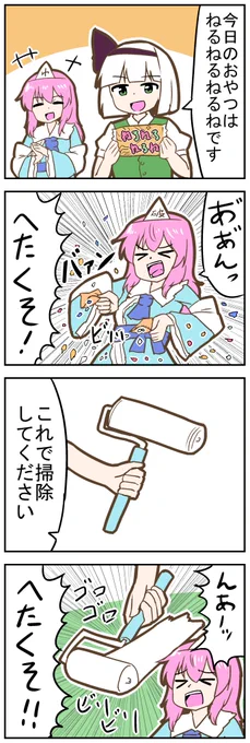 【東方の4コマ】20230416
掃除しよう! 