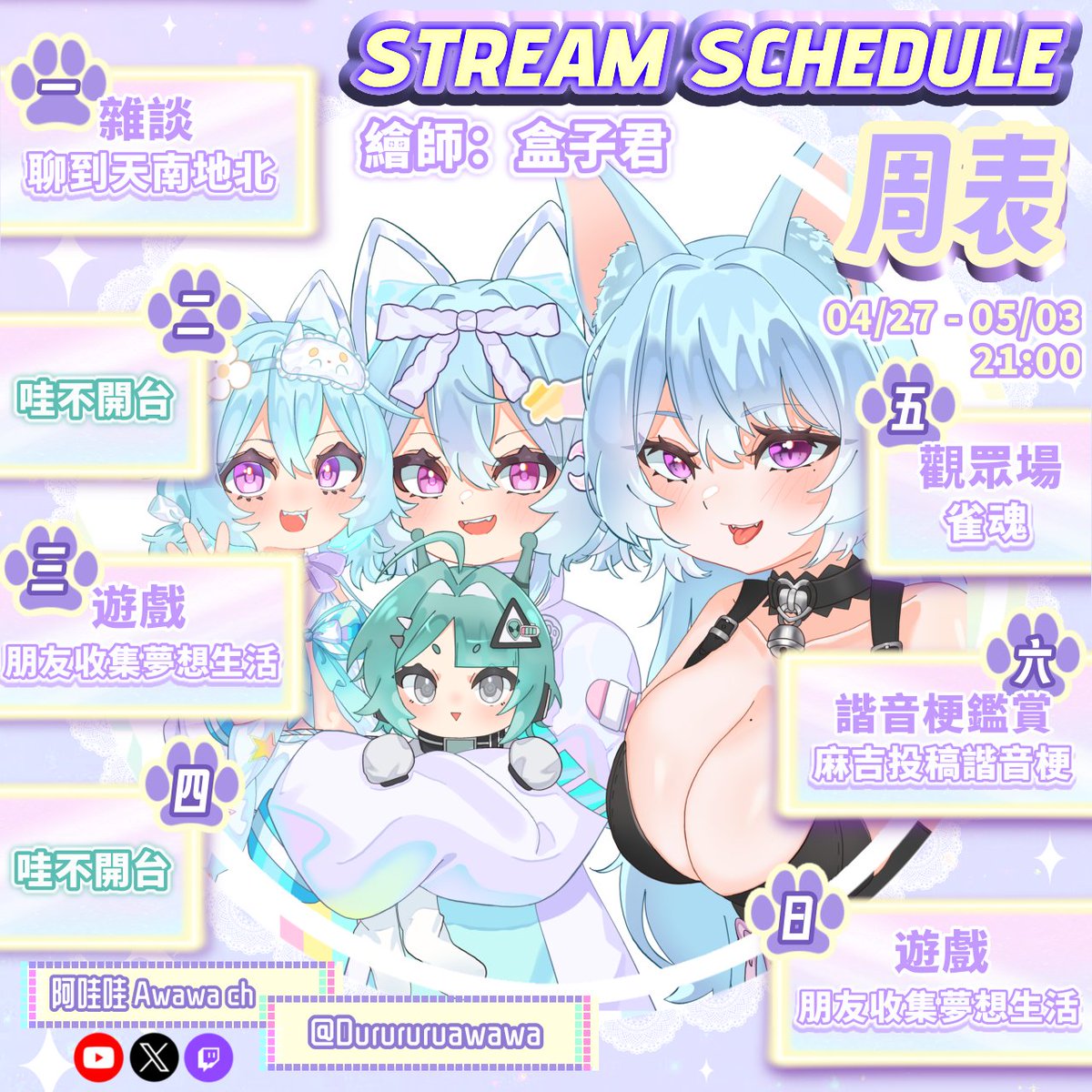 阿哇哇Awawa🪐🐶可蘿可御雙聲系Vtuber tweet media