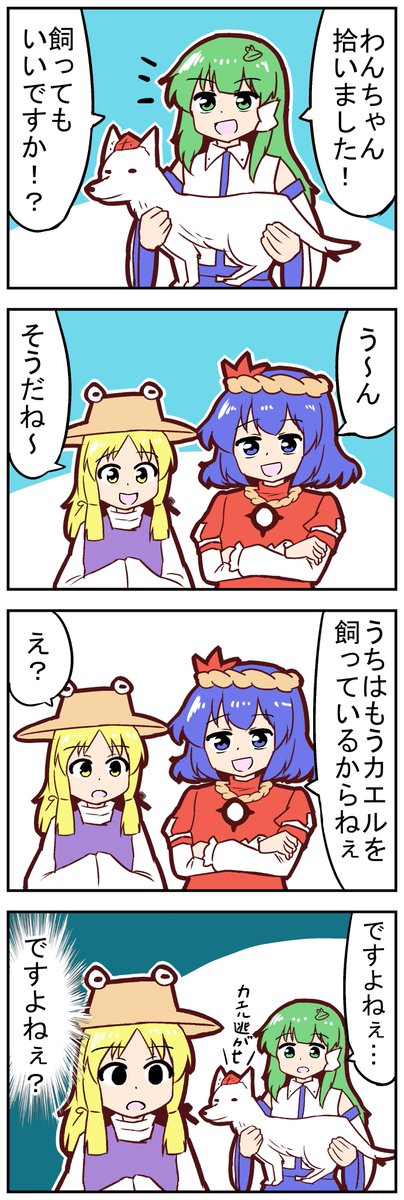 【東方の4コマ】20230417
ペットの話 