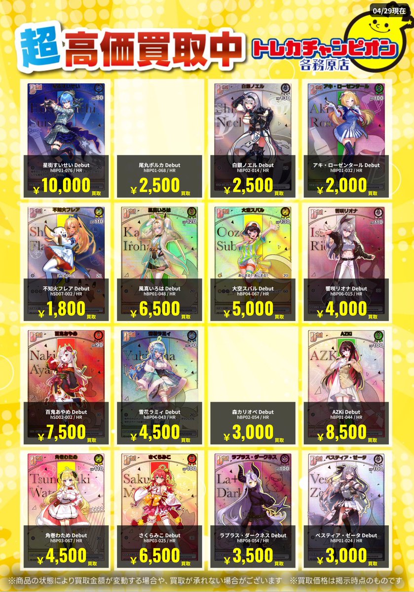 ホロライブOCG ~5/6(水)までの限定買取🔥 HRカード大募集！ HR)星街
