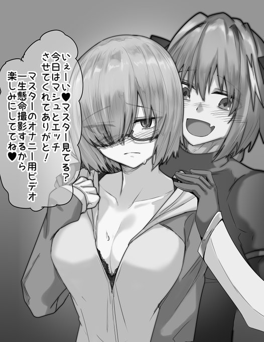 マシュとアストルフォ君 二人ともマスターのことが大好きなので マスターの頼みならどんなことでも聞いてくれる