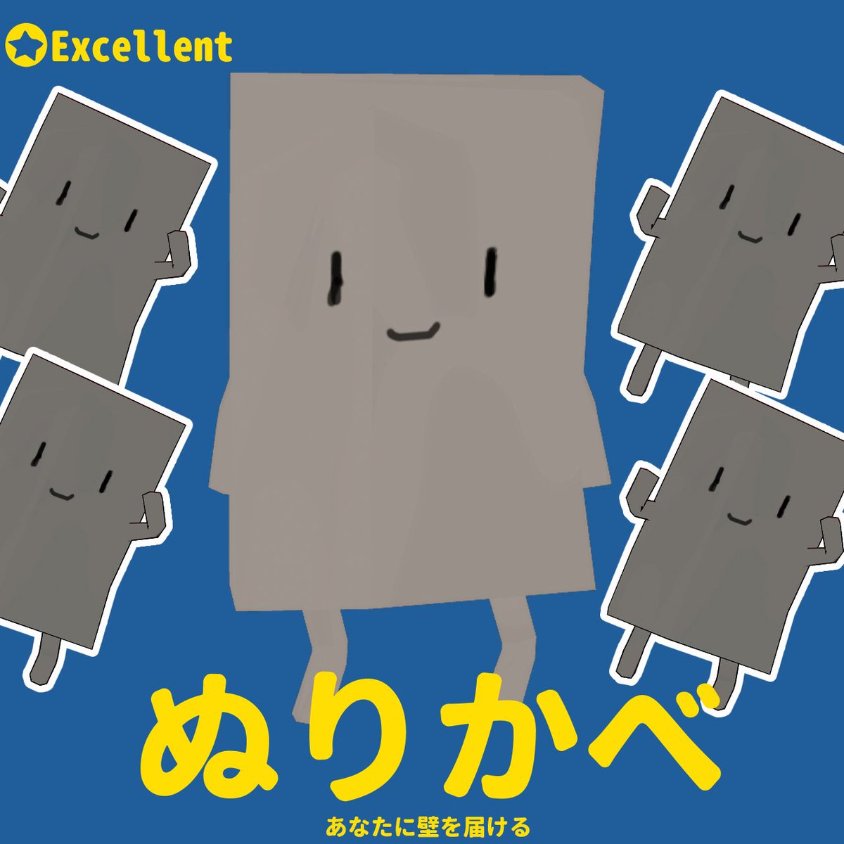 アバターミュージアム14にぬりかべを入稿しました！

#AvatarMuseum　#ぬりかべっち