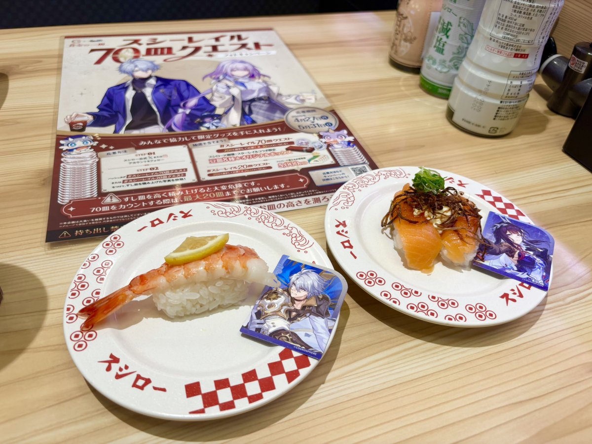 スシロースターレイルコラボ #スシロースターレイルコラボ黄金の一皿