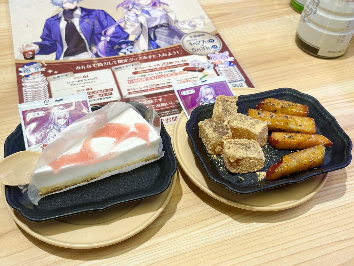スシロースターレイルコラボ #スシロースターレイルコラボ黄金の一皿