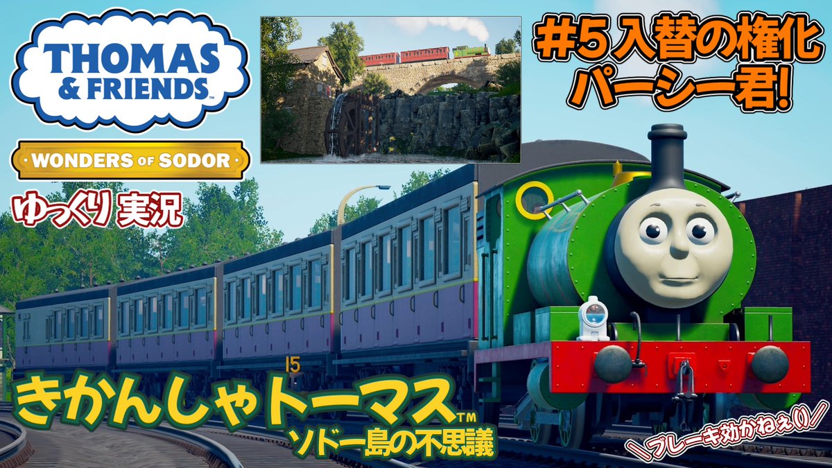 neweng_ch's tweet photo. 公開しまーす!!
2週間近くくたばってたので申し訳ありませんでしたぞい涙
【ソドー島の不思議】入替の権化 パーシー君!! #5【ゆっくり実況】
https://t.co/LLxiNX9NaI https://t.co/gEBX6Fd6EU