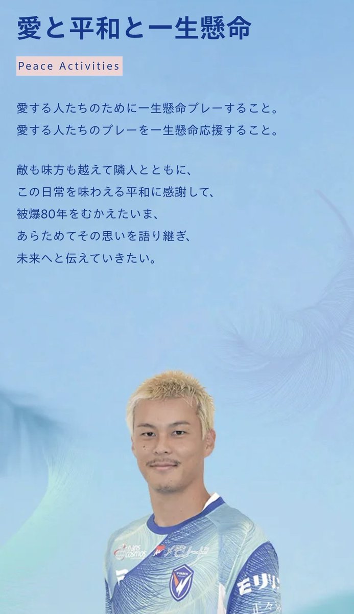 平和ボケ上等サッカークラブ