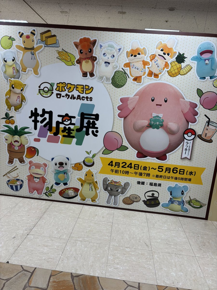 ポケモン物産展行ってきた
