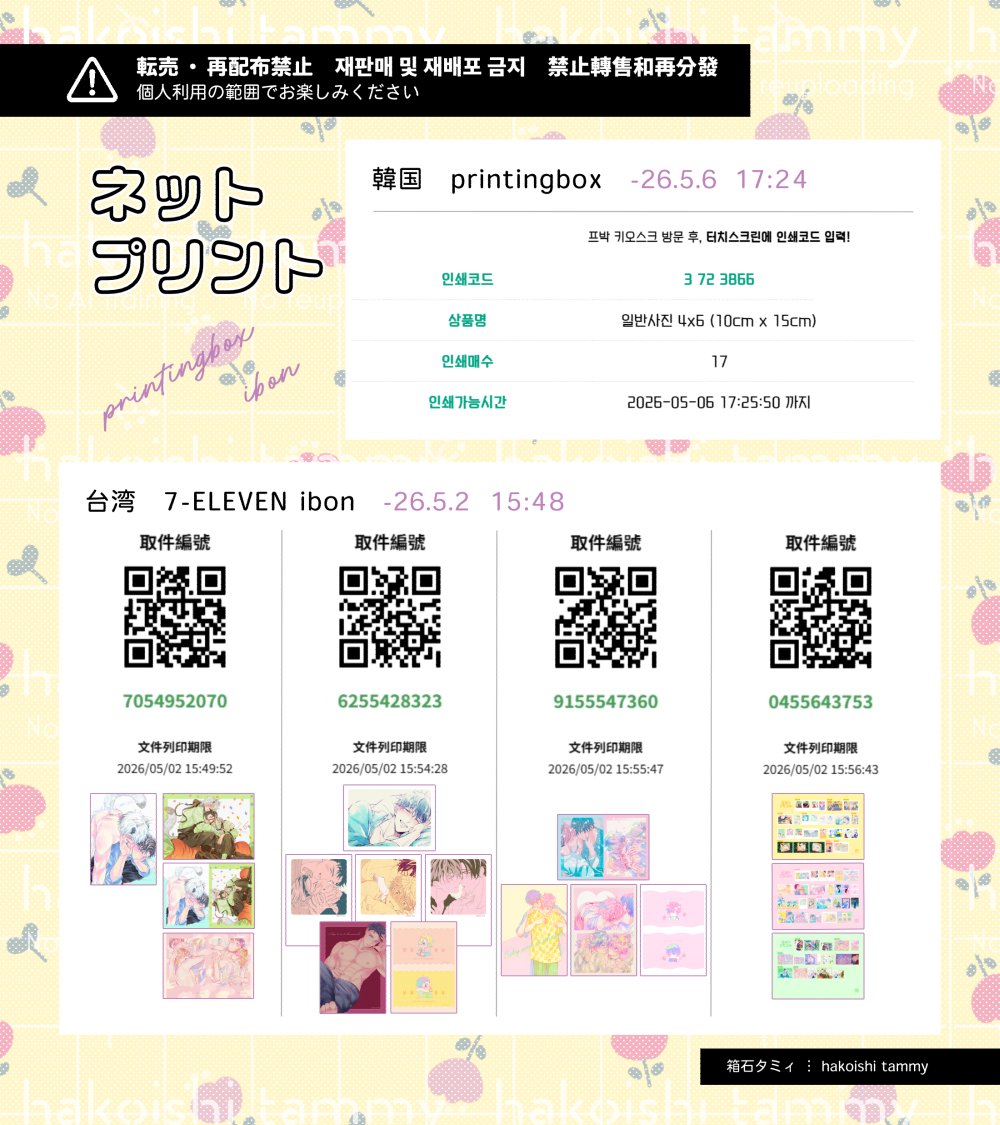 _Tammy___'s tweet photo. printingbox、ibon登録しました!📣
よろしくお願いします😊🌷
⏰#printingbox ~5/6 17:24
⏰#ibon ~5/2 15:48 https://t.co/OEJcHNzRSB