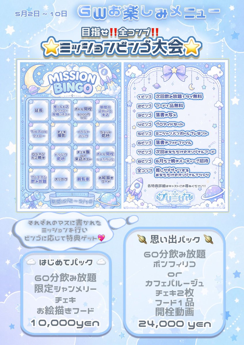 星の都 プリミリア🪐秋葉原コンカフェ tweet media