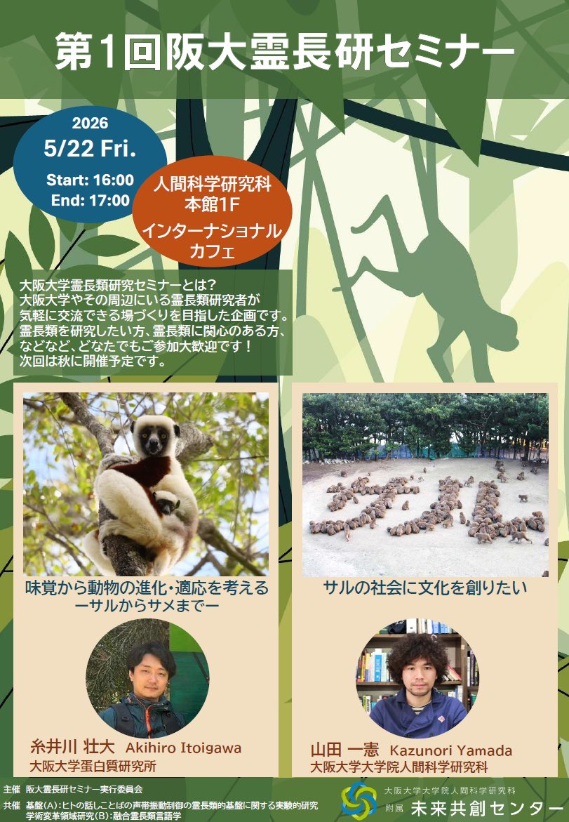 比較行動学研究室（阪大 人間科学部） tweet media