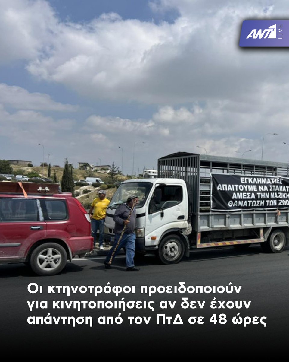 Ant1Live's tweet image. Με την επιστολή τους ζητούν εκ νέου συνάντηση
🔗: ant1live.com/kypros/koinoni…

📲 Κατεβάστε την εφαρμογή ΑΝΤ1 Live 

#Ant1livenews #News #Society #Cyprus