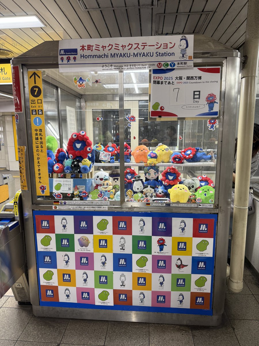 umoreru's tweet photo. 本町ミャクミャクステーションが4月29日で終了とのことです
万博開催中に何度も見に行きました
大阪メトロの駅員さんありがとうございました😊️
#ミャクミャク
#本町ミャクミャクステーション
#本町駅
#御堂筋線
#大阪メトロ中央線
#四つ橋線 https://t.co/DEljTIrvM7