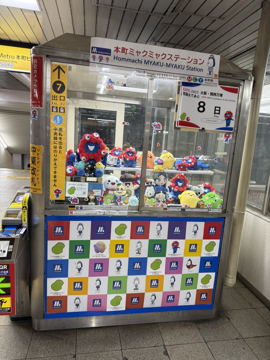 umoreru's tweet photo. 本町ミャクミャクステーションが4月29日で終了とのことです
万博開催中に何度も見に行きました
大阪メトロの駅員さんありがとうございました😊️
#ミャクミャク
#本町ミャクミャクステーション
#本町駅
#御堂筋線
#大阪メトロ中央線
#四つ橋線 https://t.co/DEljTIrvM7