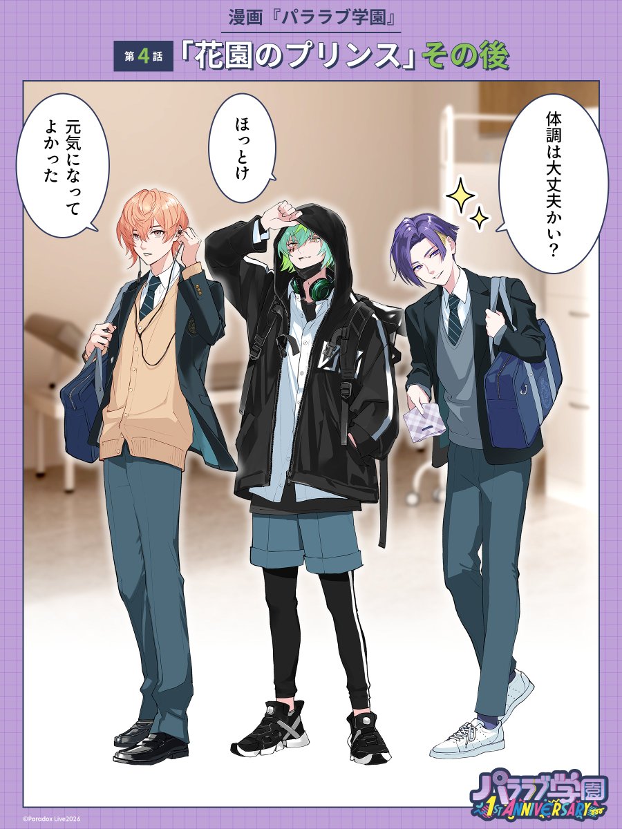 パララブ学園公式 tweet media