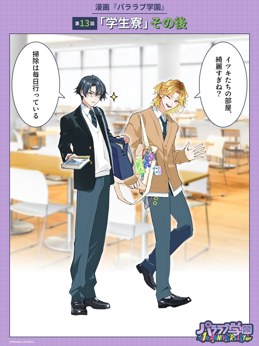 パララブ学園公式 tweet media