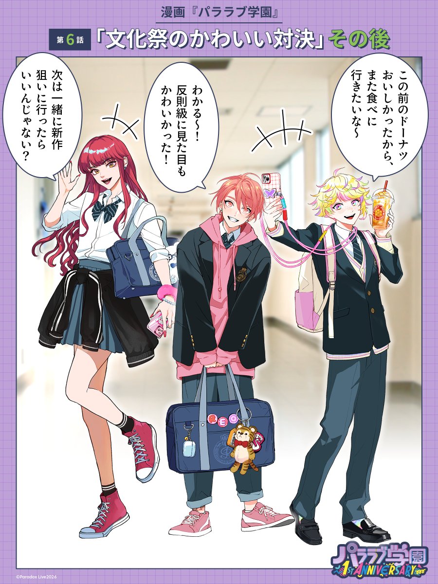 パララブ学園公式 tweet media