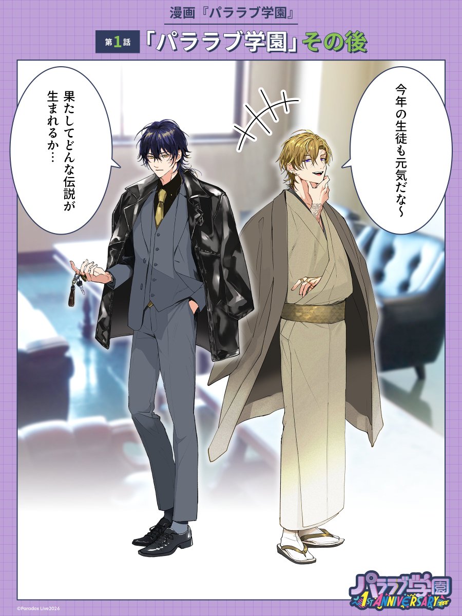 パララブ学園公式 tweet media