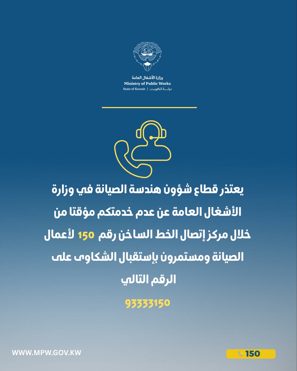 وزارة الأشغال العامة tweet media