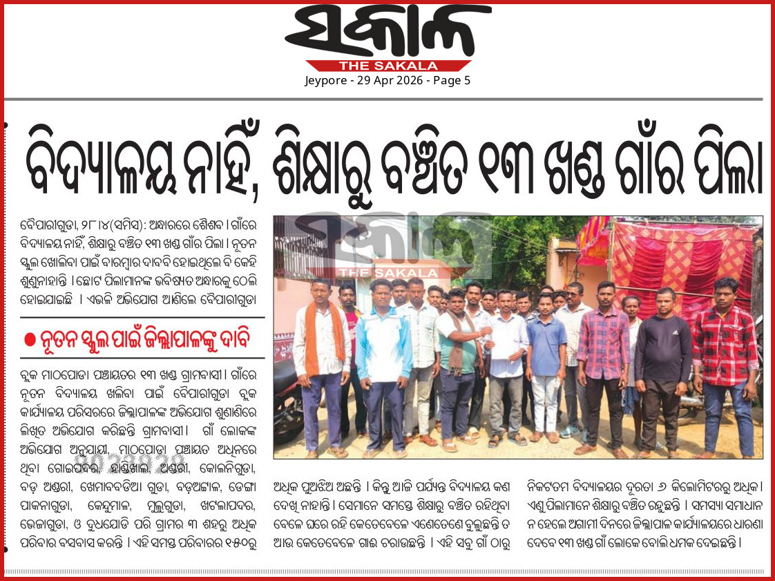 BisoiBhimsen's tweet photo. @CMO_Odisha @koraputdm @SMEOdisha @dpradhanbjp @NityanandaBJP @ias_manoj_19 କୋରାପୁଟ ଜିଲ୍ଲା ବୈପାରିଗୁଡାର ବ୍ଳକ ଅନ୍ତର୍ଗତ ମାଠପଡା ଗ୍ରାମ ପଞ୍ଚାୟତ 13 ଖଣ୍ଡ ଗାଁ ପିଲାଙ୍କ ଭବିଷ୍ୟତକୁ ଦୃଷ୍ଟିରେ ରଖି ନୂତନ ବିଦ୍ୟାଳୟ ସ୍ଥାପନ କରିବା ପାଇଁ ଅନୁରୋଧ। https://t.co/Q8yoRyxJzI