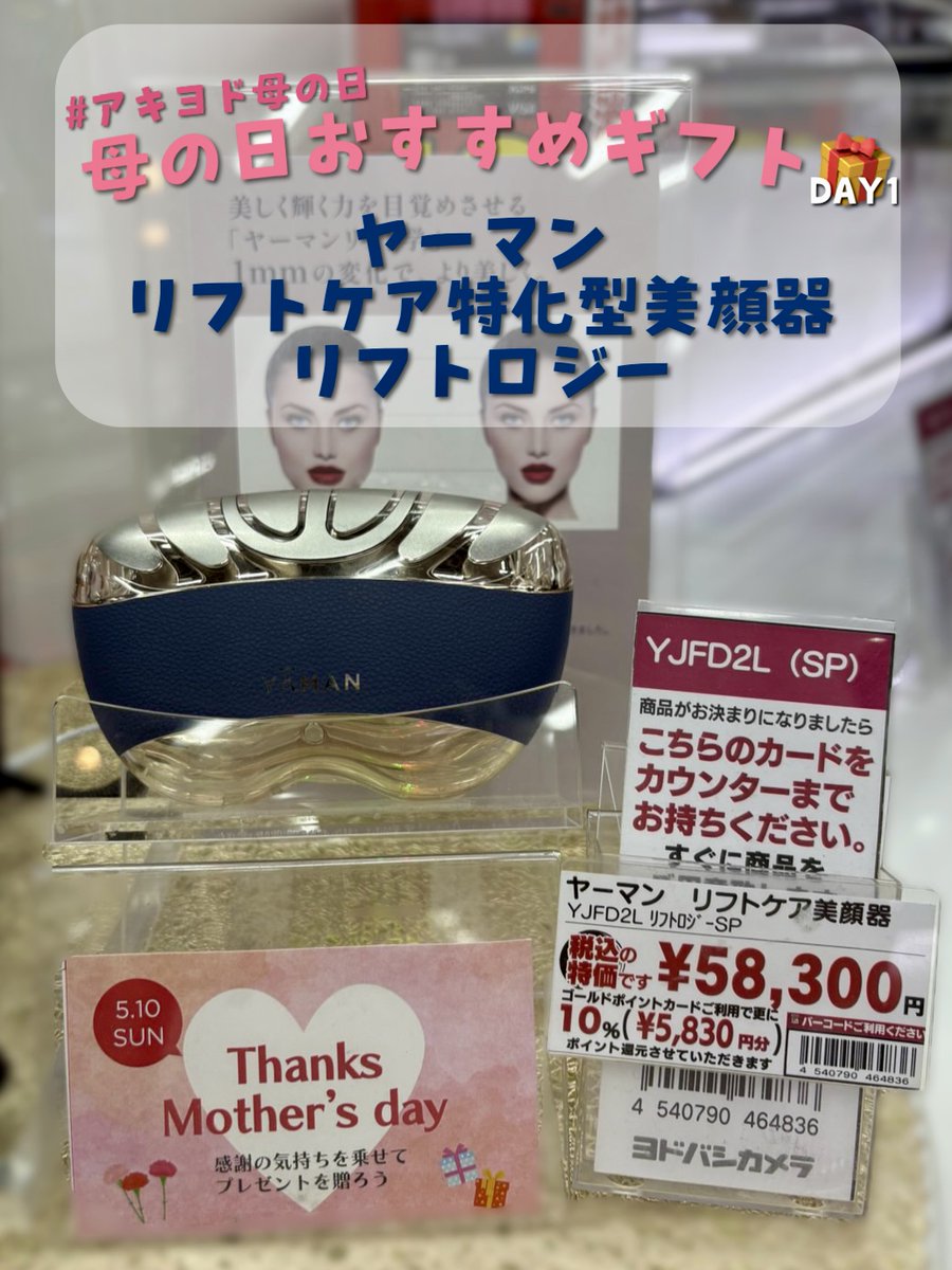 【ちぃちゃんママ専用】人気美顔器 ※保証書あり リフティーク 母の日おすすめギフト🎁／ DAY1✨本日は 【ヤーマンリフトロジー】をご