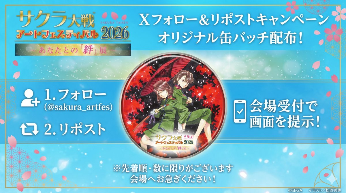 🌸サクラ大戦アートフェスティバル公式🌸 tweet media