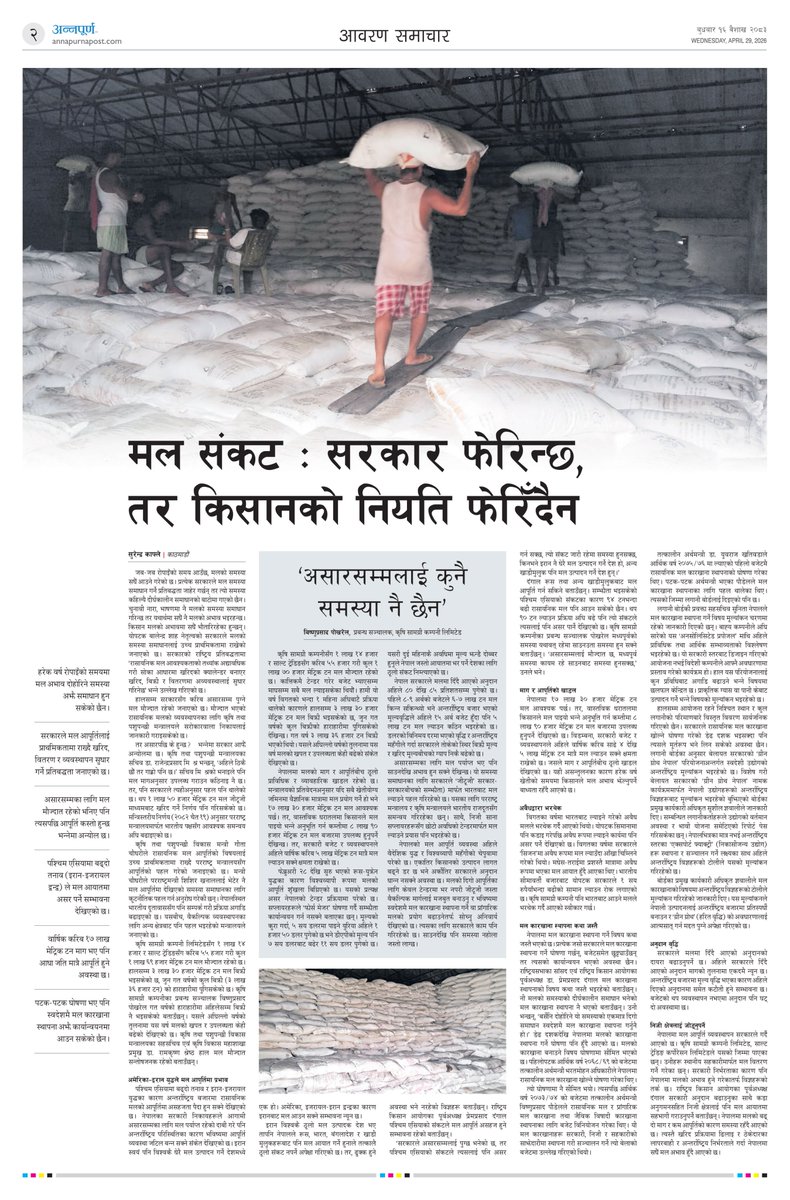 KafleSurendra's tweet photo. मल संकट : सरकार फेरिन्छ, तर किसानको नियति फेरिँदैन https://t.co/PIjxNlgnmz https://t.co/GByeuoWb0V