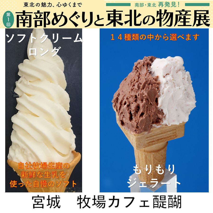 tm_kitakami's tweet photo. 5/1(金)～5/10(日)　南部めぐりと東北の物産展
東北の魅力、心ゆくまで楽しんでください。

お弁当・いかめし・お惣菜・スイーツまで東北の魅力的な美味しいを集めました。テレビでも紹介される人気商品から復活した缶詰、満月だけの限定商品が多数 https://t.co/A26IZYWIyc