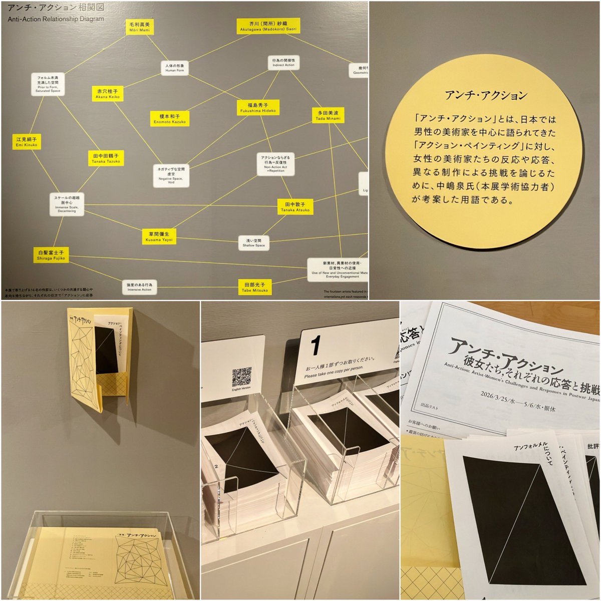 見せ方も良くて、よく練り丁寧に企画されたと端々で感じる展示でした。おかげで考えを巡らせながらゆったり観ることできました。「アンチ・アクション」展＠兵庫県美