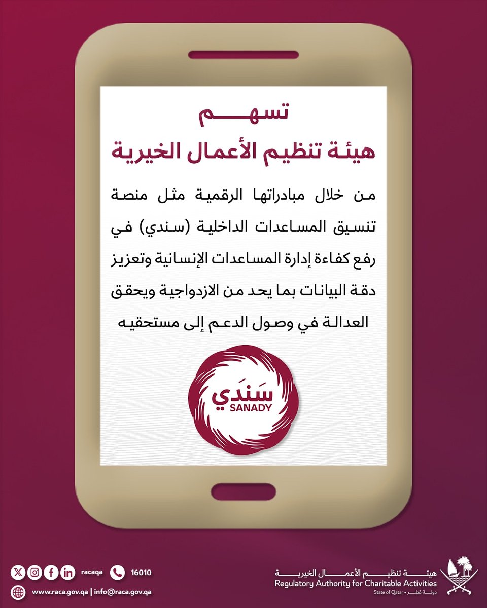 هيئة تنظيم الأعمال الخيرية tweet media