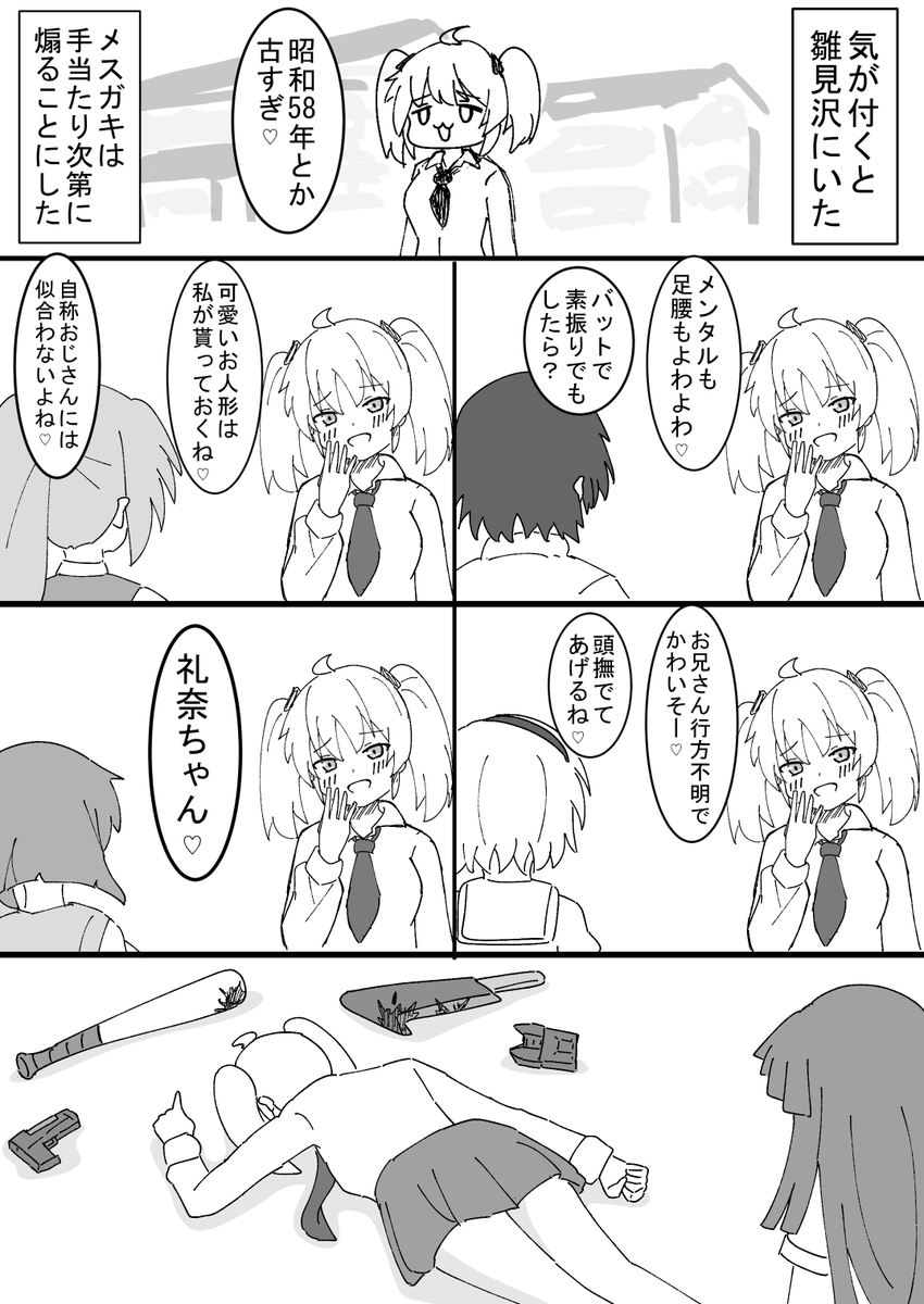 雛見沢メスガキ