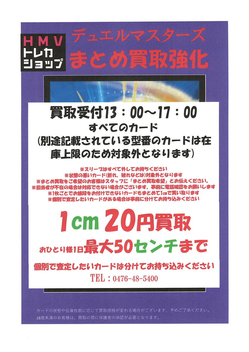 🗡️【更新】デュエルマスターズまとめ買取1㎝20円 2枚目の画像に指定