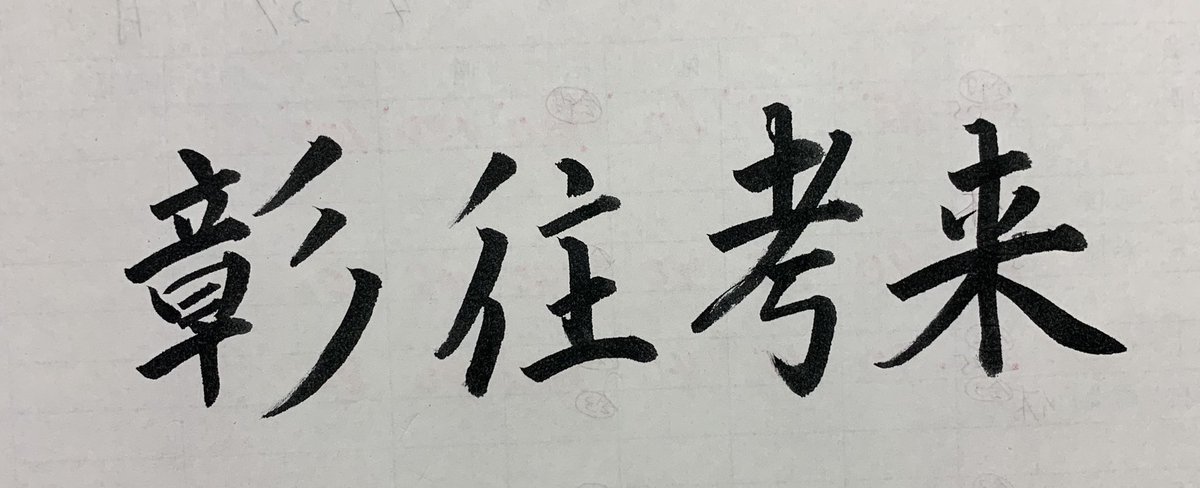 徳川家達さんのこの言葉を、もう一度、日本政府は考えて欲しいです。

「過去を明らかにし未来を考える」という意味です。