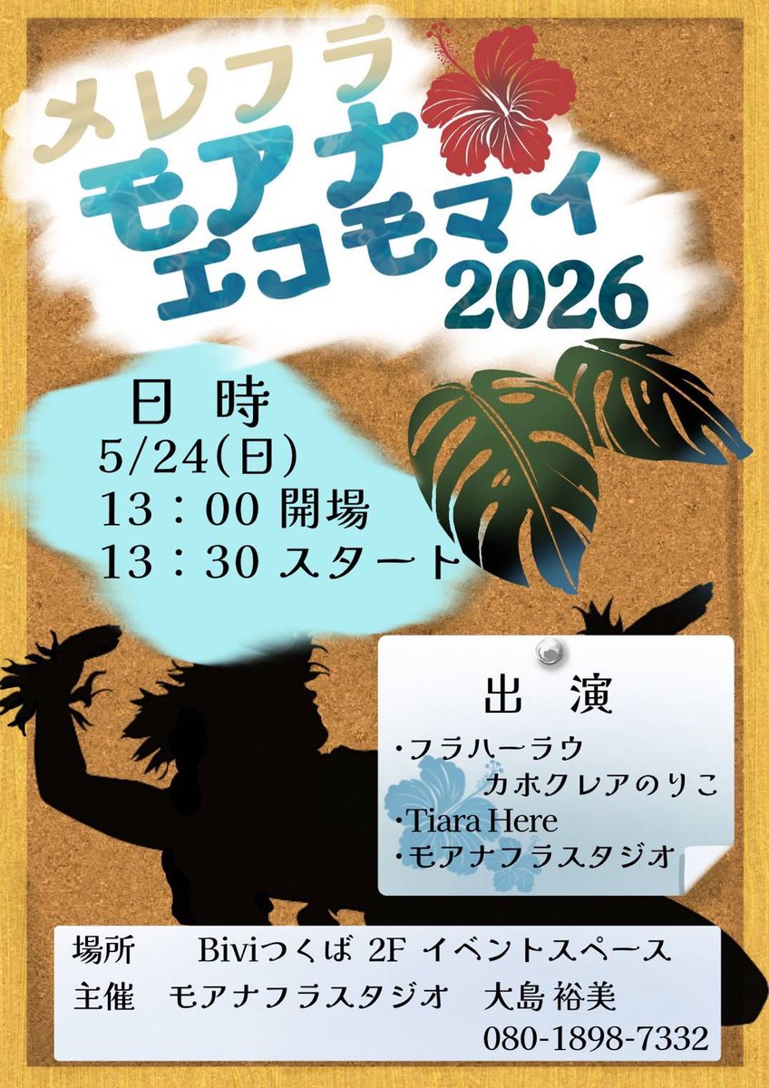 tsukubaukulele's tweet photo. カレンダー訂正のため再送

5/24（日）の10:00〜11:30は
ウクレレカフェを開催いたします♪
午後からのフラに合わせ
ハワイアンを練習しましょう🌺

5月もよろしくお願いします✨

https://t.co/ZNOHcjPpLX https://t.co/jEknx1usSz