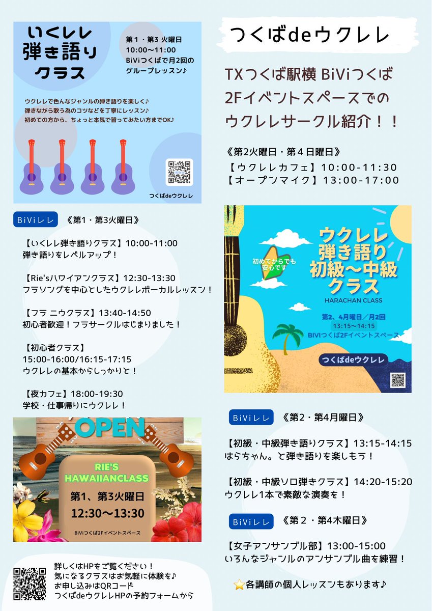 tsukubaukulele's tweet photo. カレンダー訂正のため再送

5/24（日）の10:00〜11:30は
ウクレレカフェを開催いたします♪
午後からのフラに合わせ
ハワイアンを練習しましょう🌺

5月もよろしくお願いします✨

https://t.co/ZNOHcjPpLX https://t.co/jEknx1usSz
