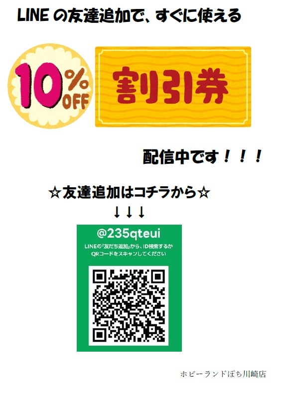 🏭#ホビーランドぽち川崎店🏭 現状渡し品コーナーに、基本+増結同梱の
