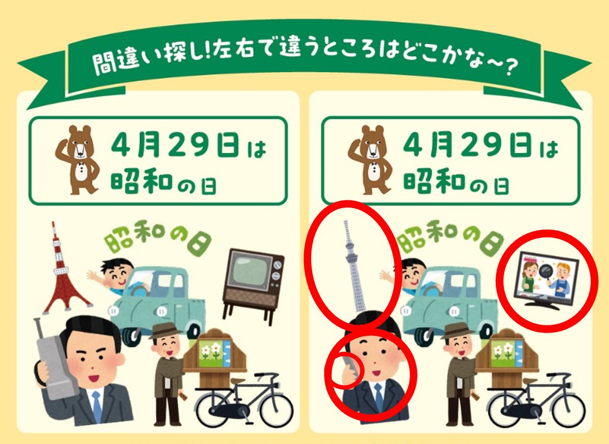 答えはこちら! 間違い箇所は4個🎵 でした! ・東京タワーからスカイ 答えはこちら! 間違い箇所は4個🎵 でした! ・東京タワーからスカイ