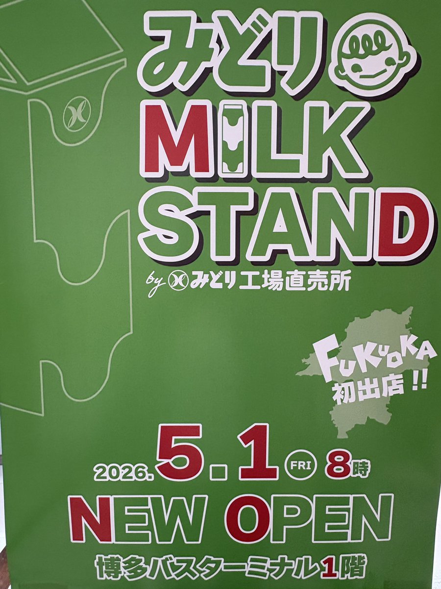 UduWaa's tweet photo. これ楽しみなんだよな〜
牛乳大好きなので🐮🥛♥️

7末まで？らしいからそれまでに絶対いく！ https://t.co/lmabeYNfca