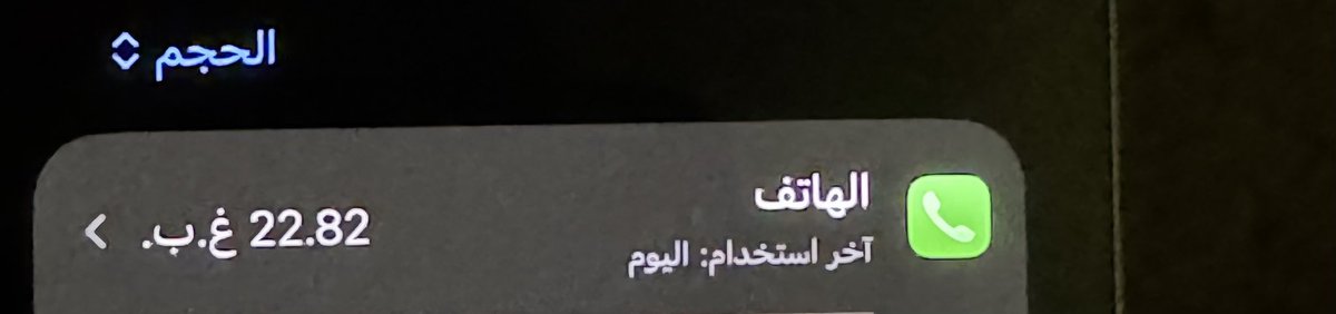 AlHilale20's tweet photo. @mdrst_alifon ابو عبد الله اتابعك من زمان جداً مبدع من يومك ، عندي مشكله في مساحه الايفون شوف كم حجم الهاتف ولا عرفت ليه كذا 22 قيقا https://t.co/ZakKzFsA40