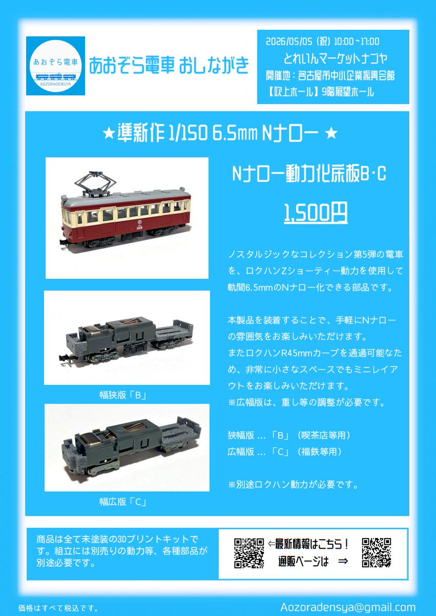 あおぞら電車 tweet media