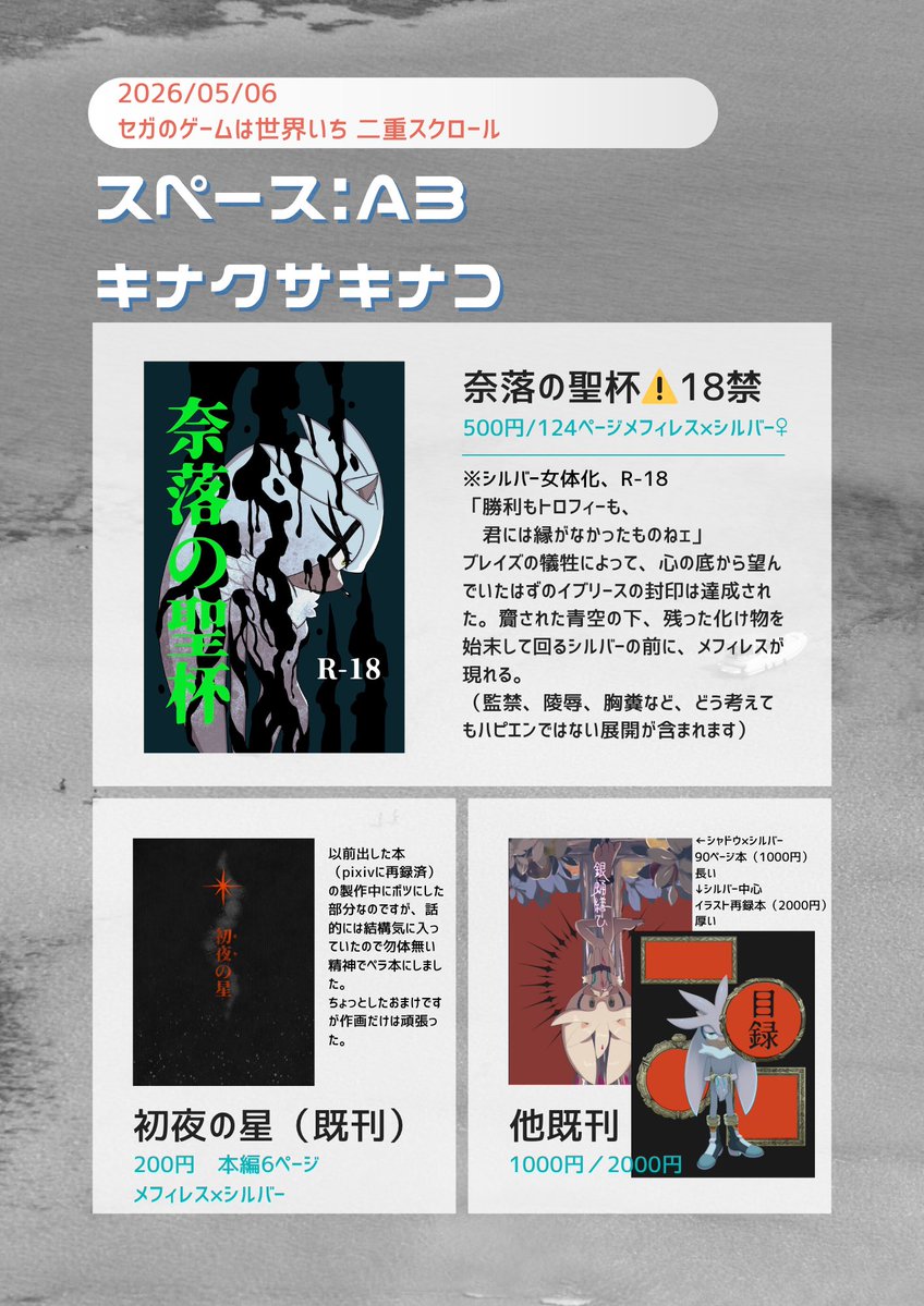 原稿中のわらびもち【5/6＊A3】 tweet media