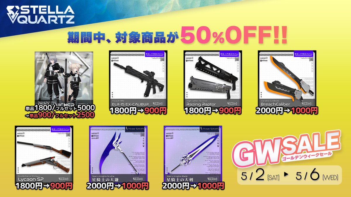 Stella Quartz | ステラクォーツ tweet media