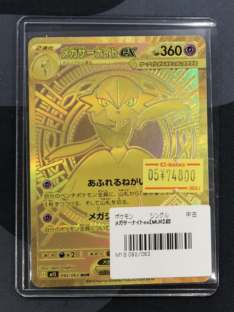 タクヤ様購入(MUR)メガサーナイトEX 毎日更新】《メガサーナイトex》MURの最新買取価格・値段推移チャート
