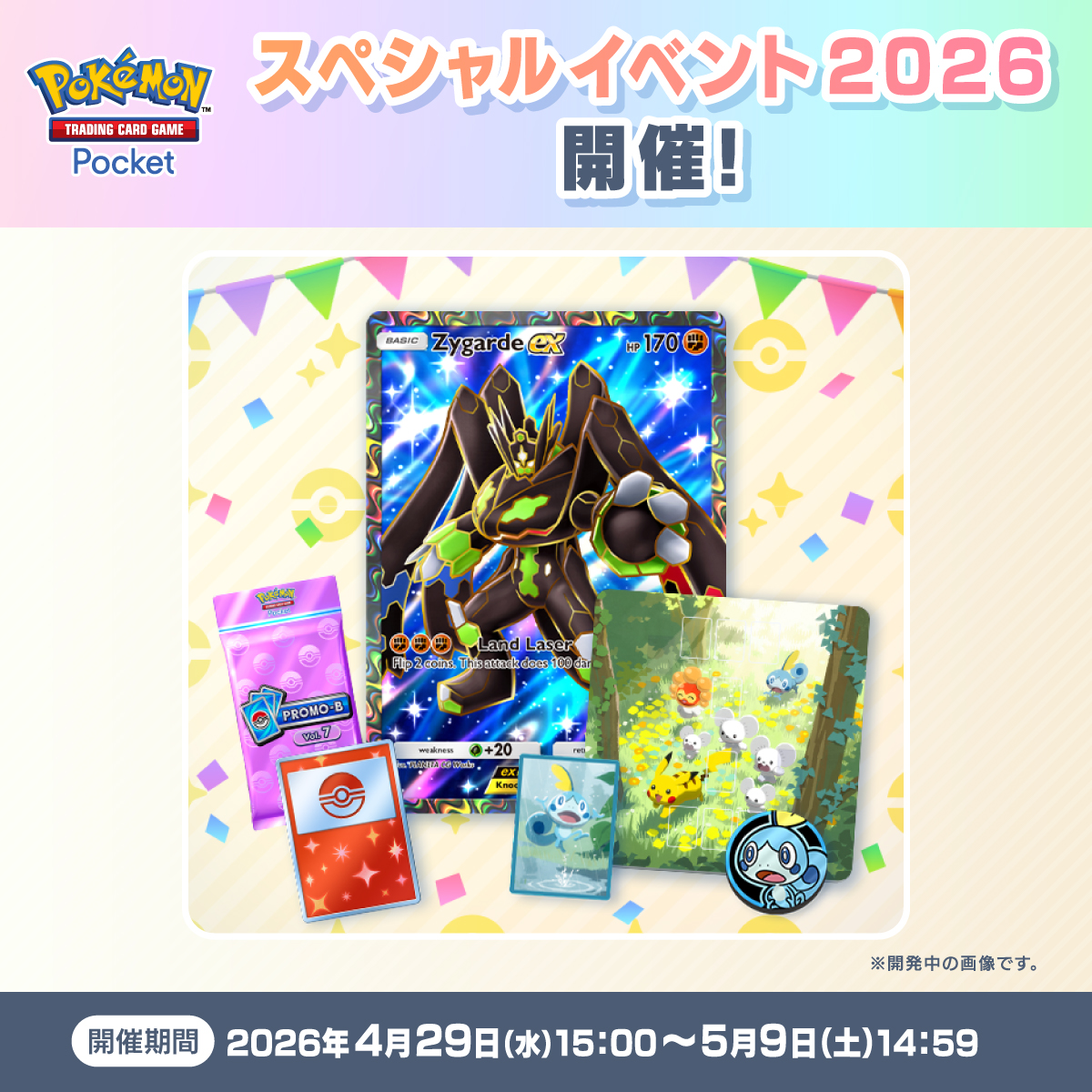 ポケポケ【公式】（Pokémon Trading Card Game Pocket） tweet media