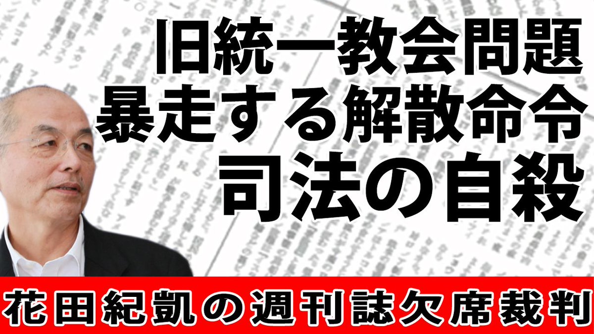花田紀凱編集長の「週刊誌欠席裁判」｜ちょっと右よりですが…｜月刊Hanada tweet media