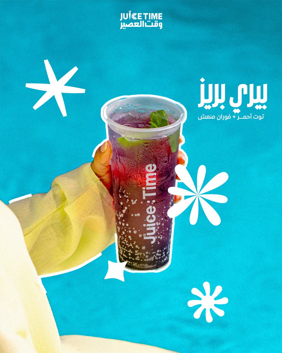 JuiceTime : وقت العصير tweet media