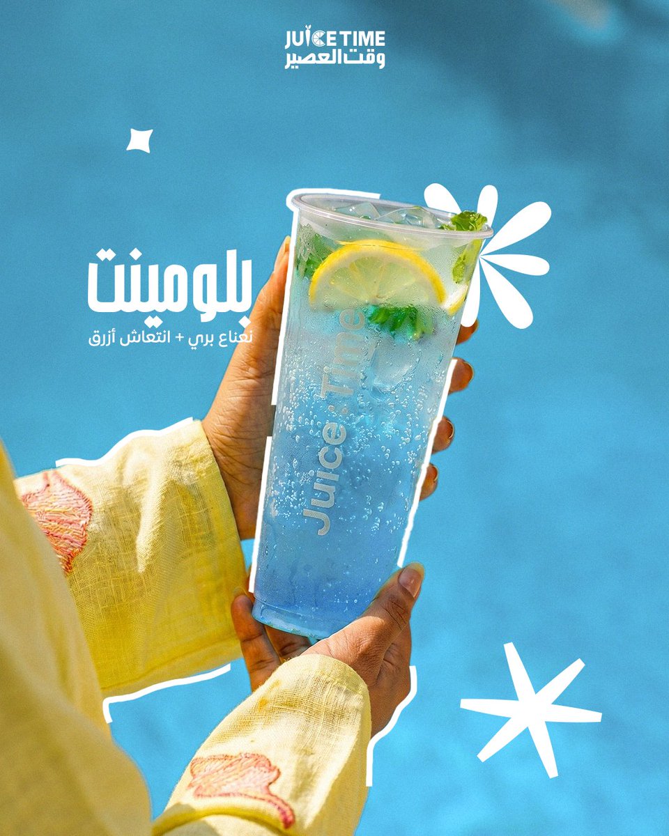 JuiceTime : وقت العصير tweet media