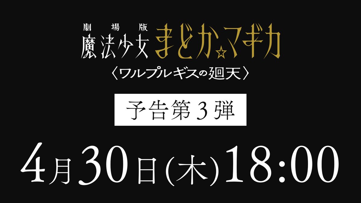 魔法少女まどか☆マギカ tweet media