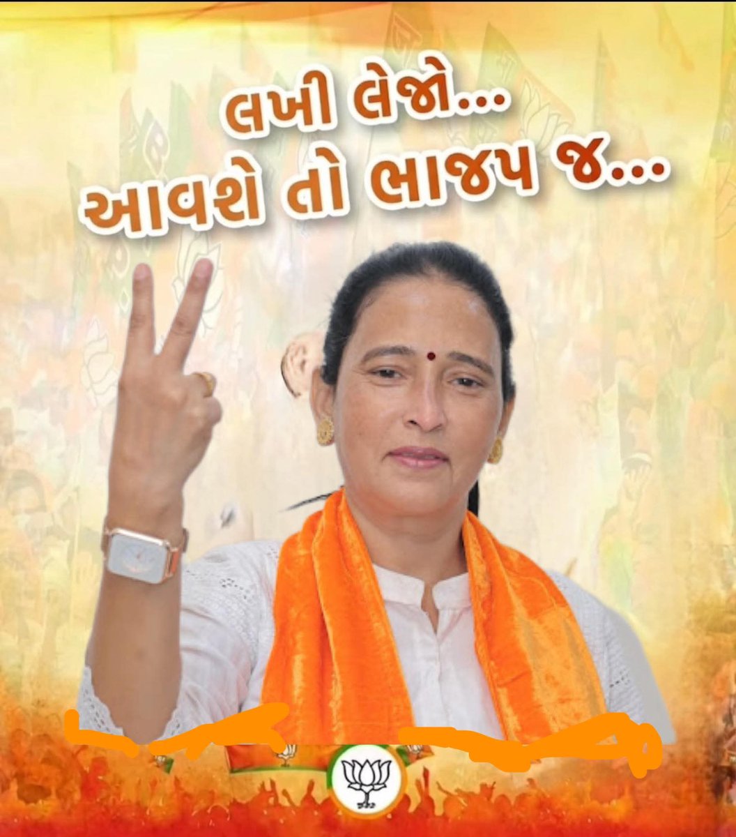 Harshal1781's tweet image. મારા મોટા બેન શ્રી @ManishaPatelBjp જી ને અંકલેશ્વર નગર પાલીકા ના કોર્પોરેટર બનવા બદલ ખુબ ખુબ અભિનંદન સહ શુભકામનાઓ..💐

પ્રભુ ને પ્રાર્થના જન સેવા ના કાર્ય કરતા રહેવા આપને વધુ ને વધુ સમથૅ બનાવે..🙏

#Congratulations