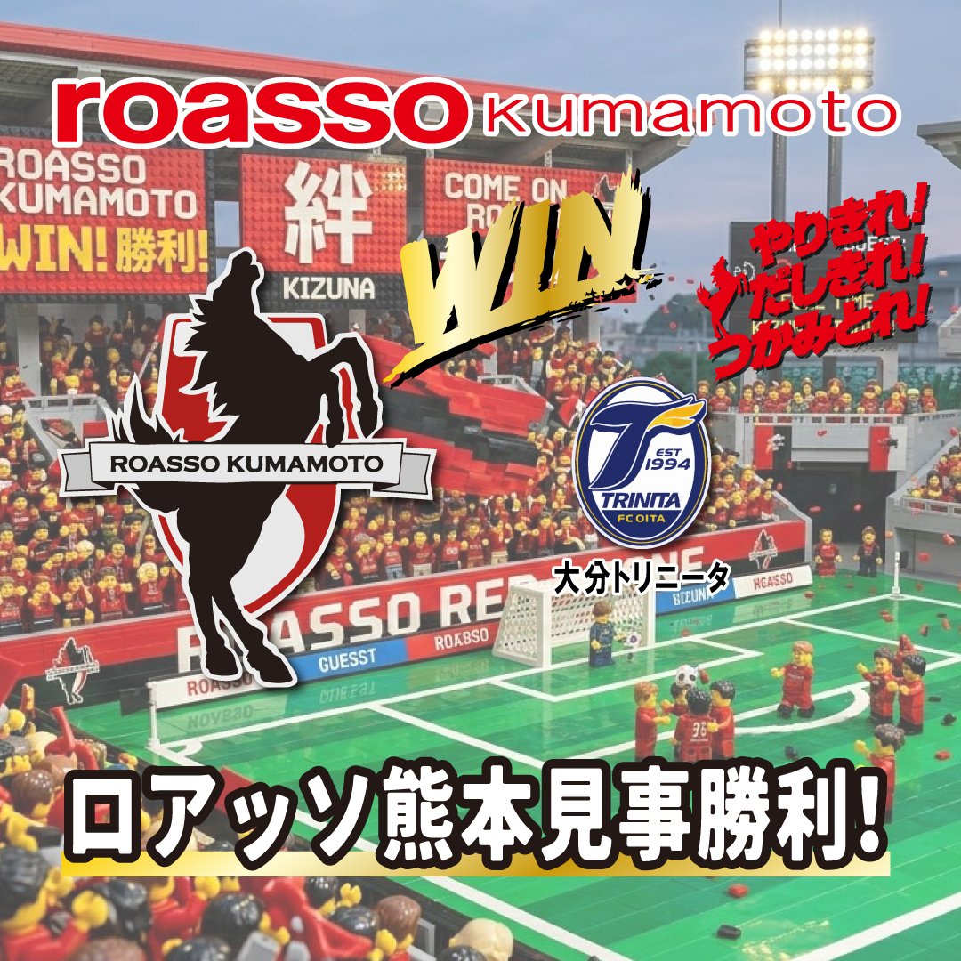 0282126680's tweet photo. ロアッソ熊本
勝ったー勝ちましたロアッソ熊本🐴
大分に勝利！
上村選手ナイスゴール！
そしてクリーンシート🥅
5月3日も勝つねこれは☺
皆様お疲れ様でした👏 https://t.co/3gJ6xuwKyC