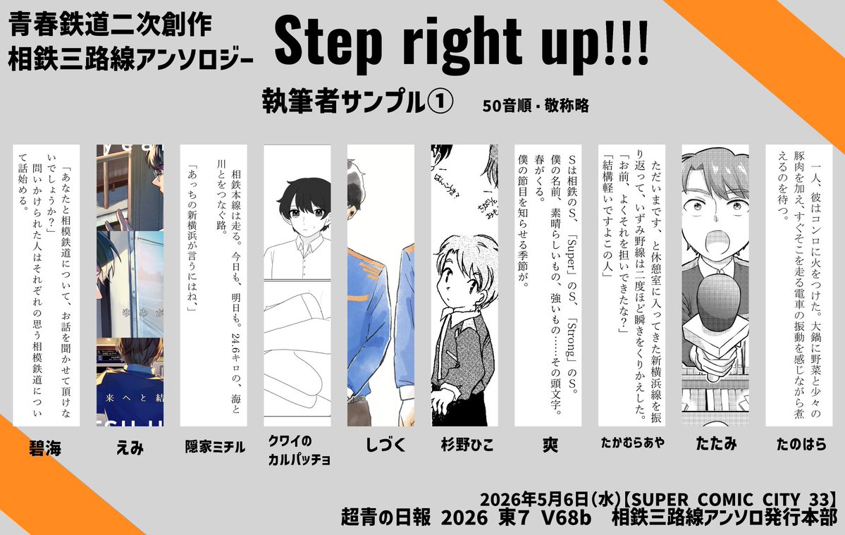 SO鉄三路線アンソロ『Step right up!!!』【東７ Ｖ68b】 tweet media